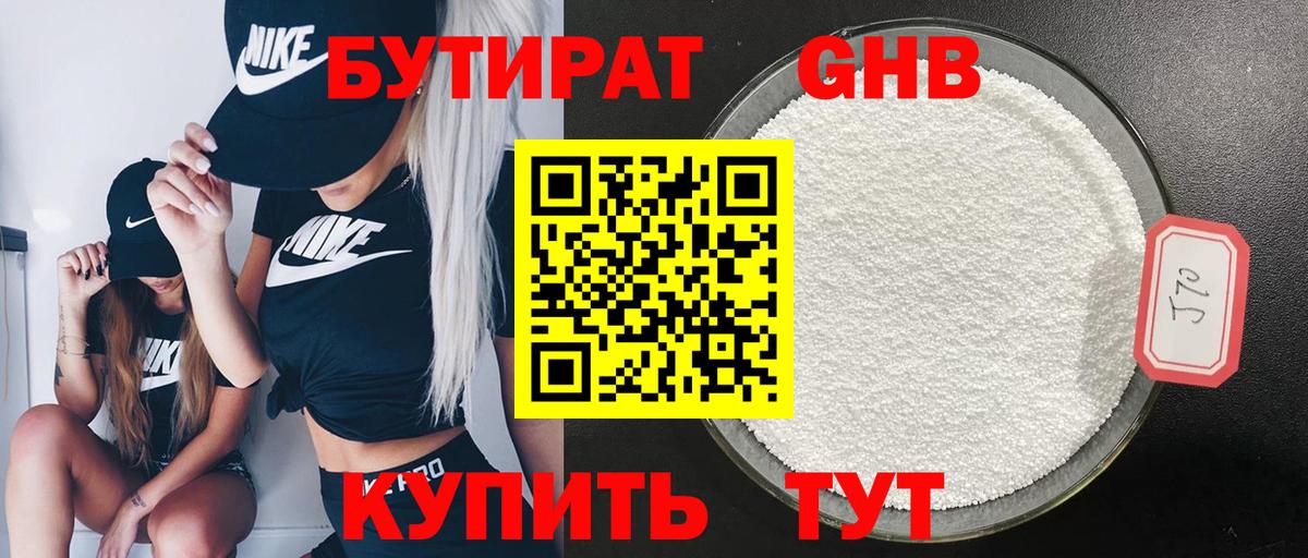 Бутират жидкий экстази Ялта