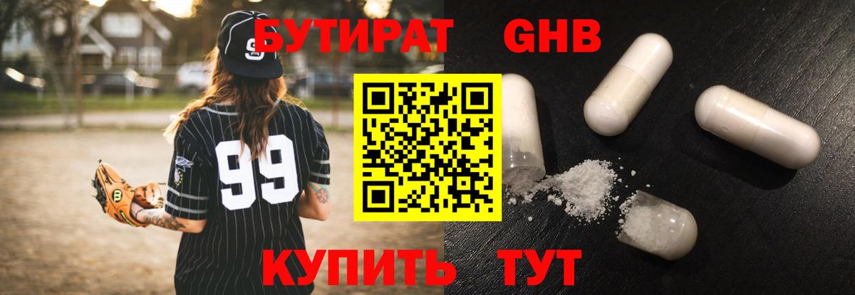 БУТИРАТ 1.4BDO  Вход с VPN  Ялта 