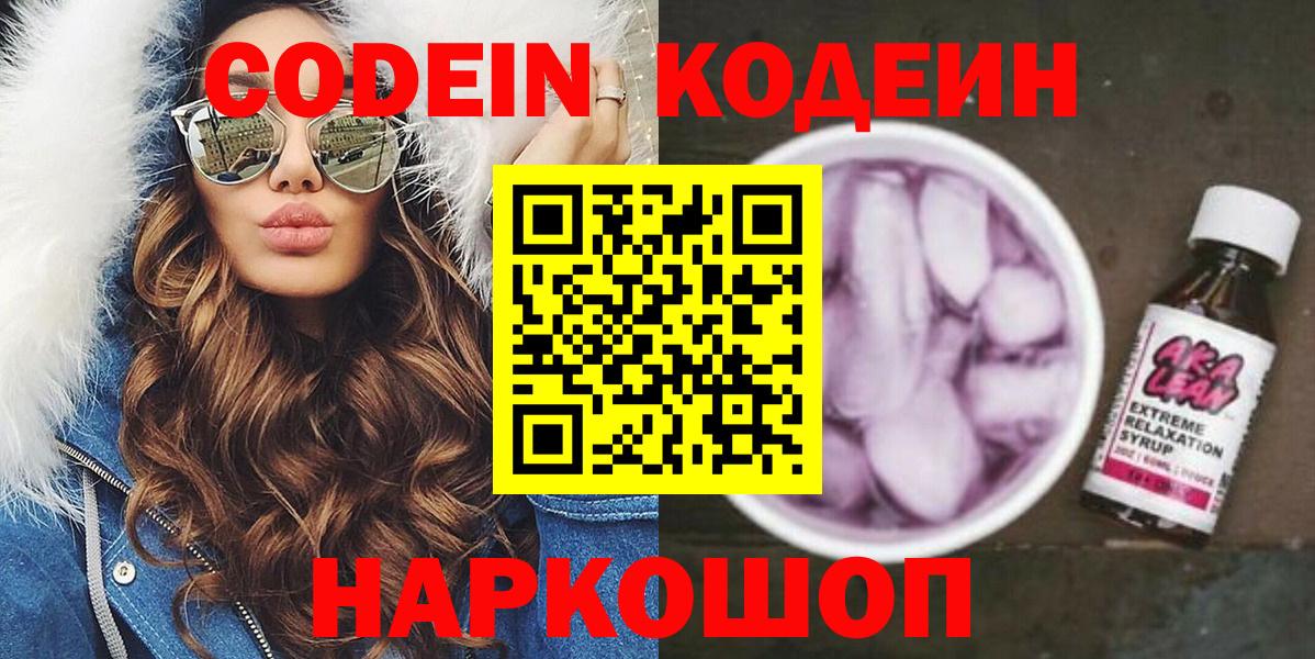 Codein напиток Lean (лин)  Кодеин напиток Lean (лин)  Ялта  Вход с VPN 