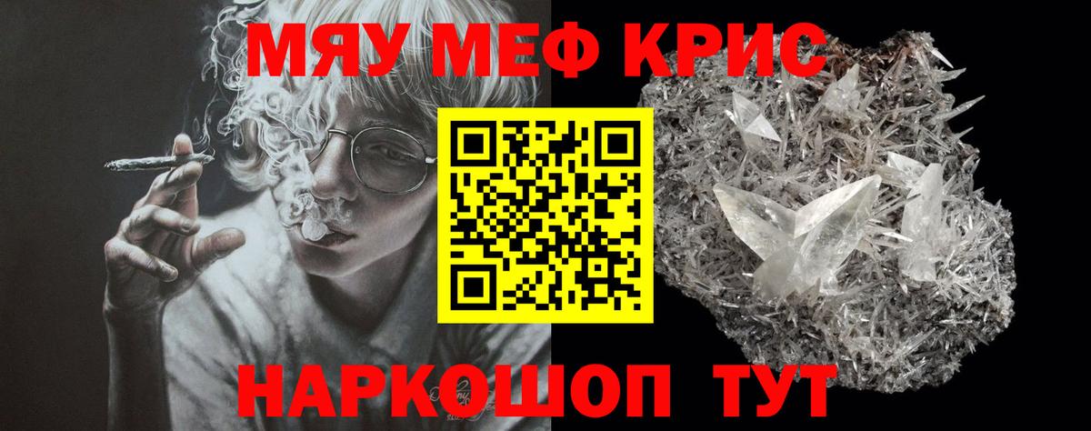 Меф мяу мяу мука Ялта